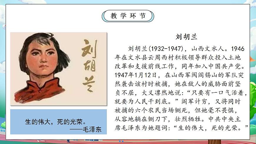【核心素養(yǎng)目標】部編版小學道法二年級上冊 第3課 歡歡喜喜過國慶 課件第7頁