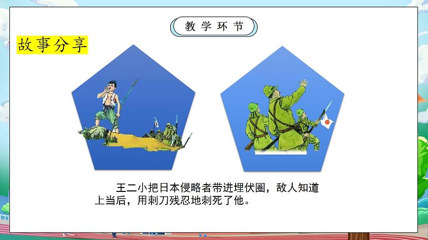 【核心素養(yǎng)目標】部編版小學道法二年級上冊 第3課 歡歡喜喜過國慶 課件第8頁