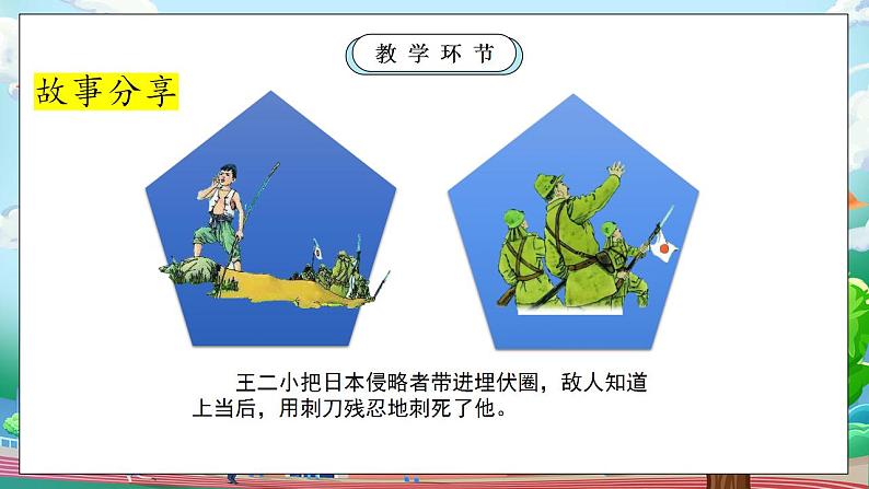【核心素养目标】部编版小学道法二年级上册 第3课 欢欢喜喜过国庆 课件08