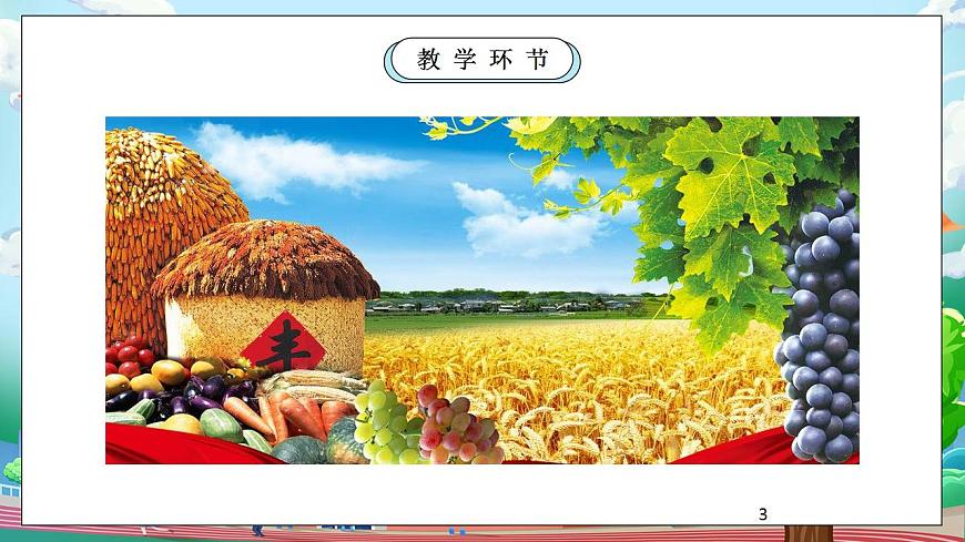 【核心素養(yǎng)目標(biāo)】部編版小學(xué)道法二年級(jí)上冊(cè) 第4課 團(tuán)團(tuán)圓圓過中秋 課件第3頁(yè)