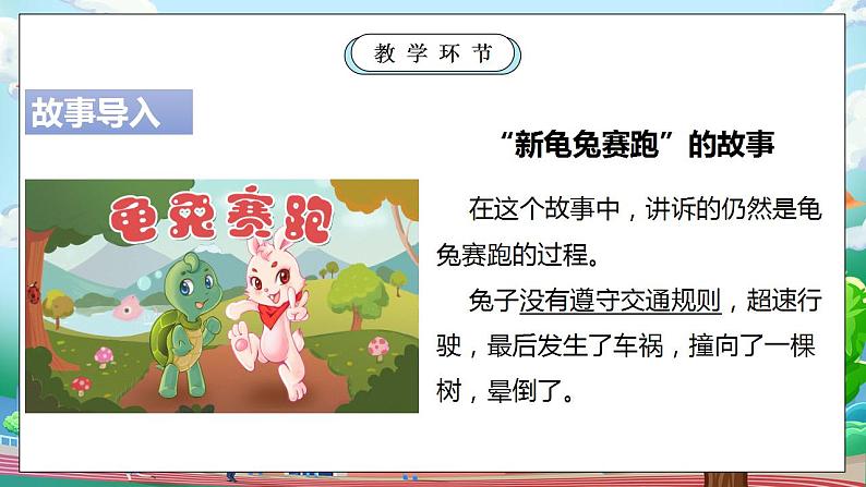 【核心素养目标】部编版小学道法二年级上册 第6课 班级生活有规则 课件03