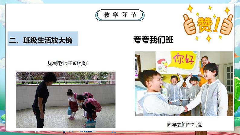 【核心素养目标】部编版小学道法二年级上册 第6课 班级生活有规则 课件07