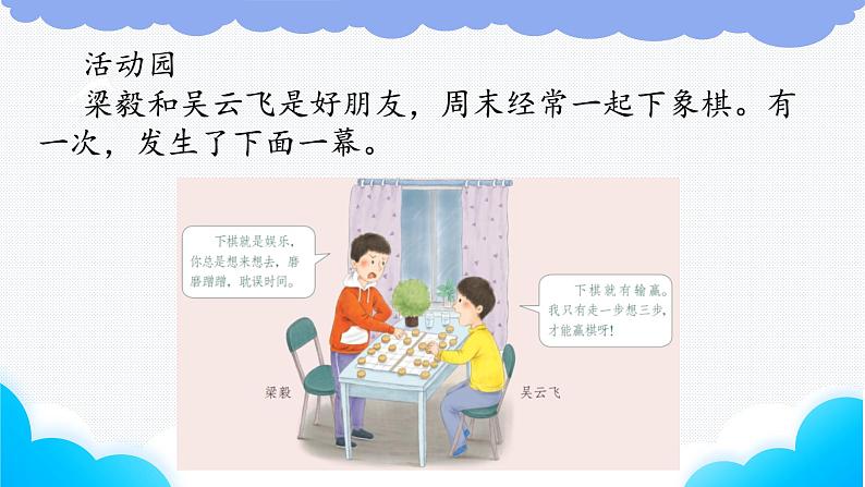 部编版道德与法治五年级上册 2. 学会沟通交流 同步课件07