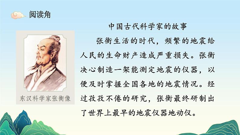 部编版道德与法治五年级上册 9.古代科技 耀我中华 同步课件第5页