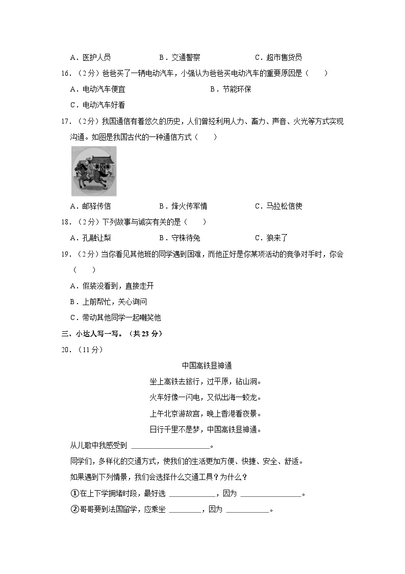 2022-2023学年江苏省宿迁市三年级（下）期末道德与法治试卷02