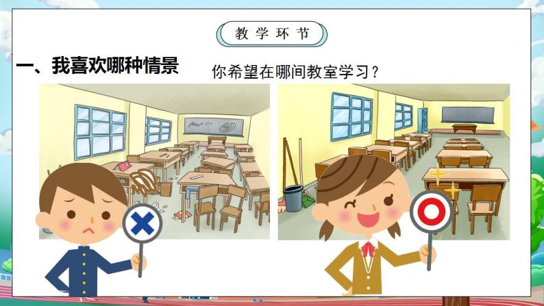 【核心素养目标】部编版小学道法二年级上册 第10课 我们不乱扔 课件03