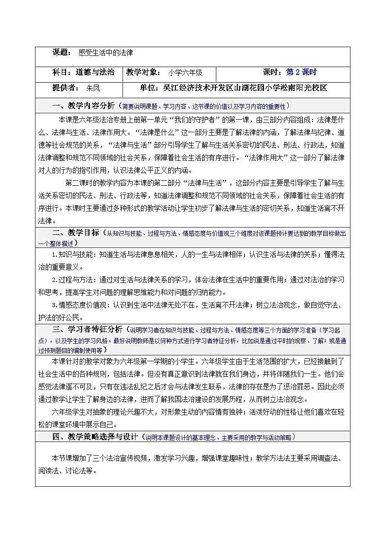 感受生活中的法律(第二课时)第1页