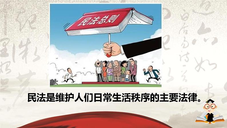 感受生活中的法律(第二课时)第8页