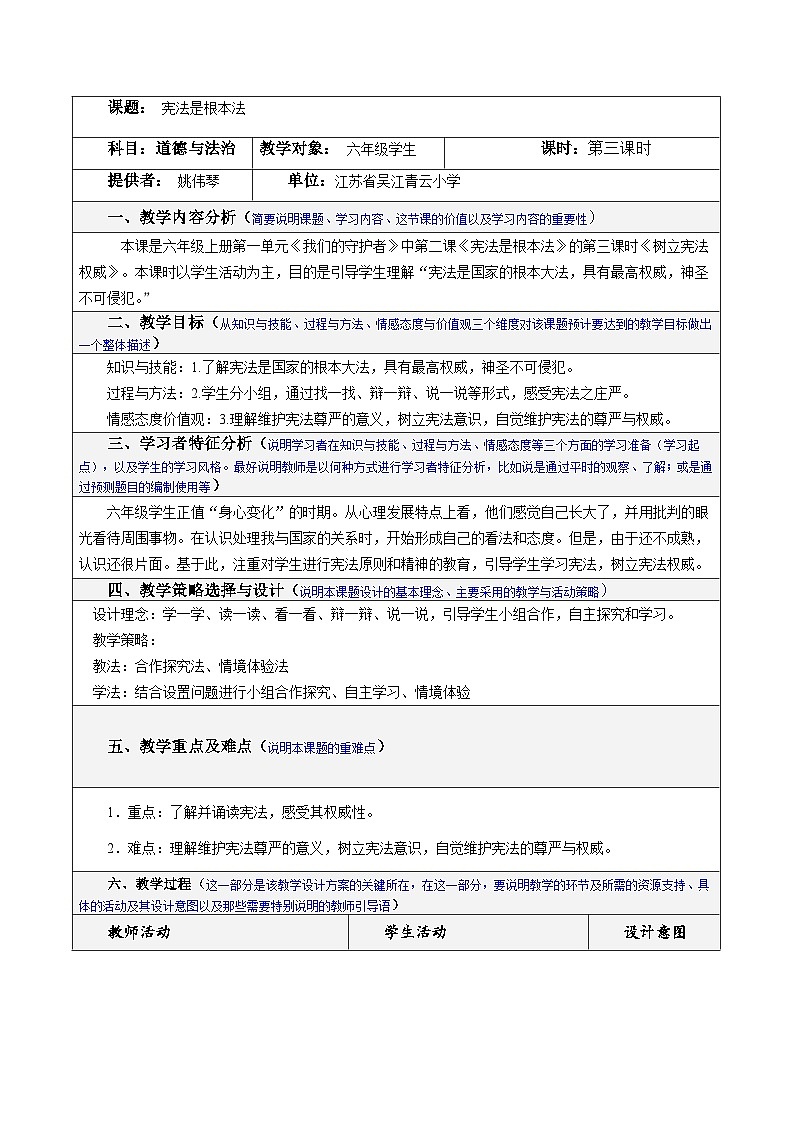 道德与法治六年级上册2.宪法是根本法 第三课时课件+教案+素材01