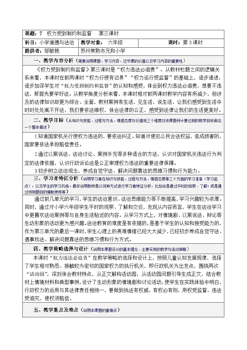 7权力受到制约和监督第3课时190616第1页