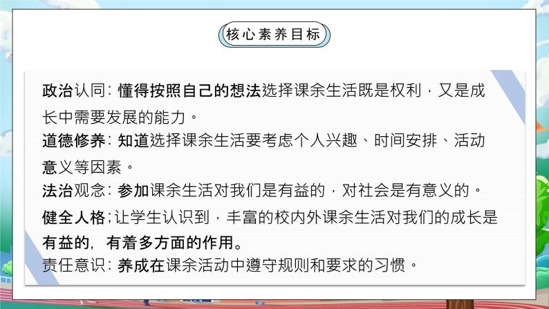 [核心素养目标]部编版5上道德与法治第一课《自主选择课余生活》第二课时   课件+教案02