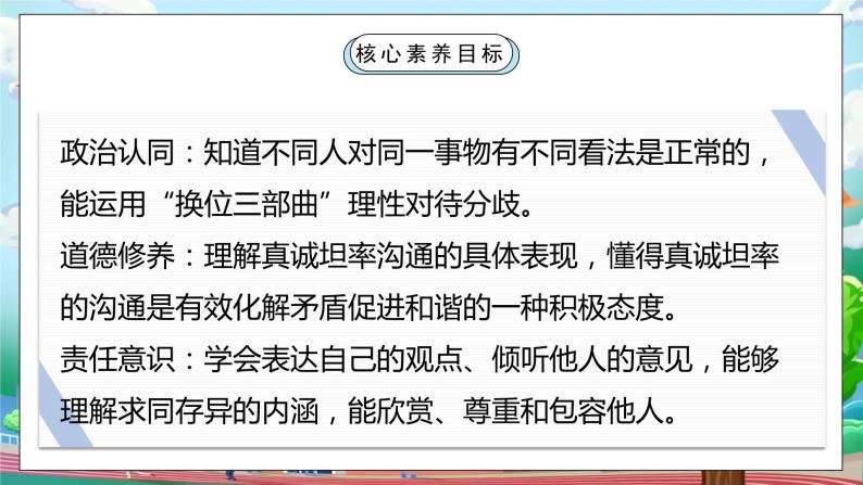 [核心素养目标]部编版5上道德与法治第二课《学会沟通交流》第一课时   课件+教案02