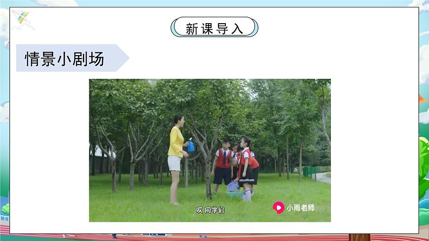 [核心素養(yǎng)目標(biāo)]部編版5上道德與法治第二課《學(xué)會溝通交流》第一課時   課件第4頁