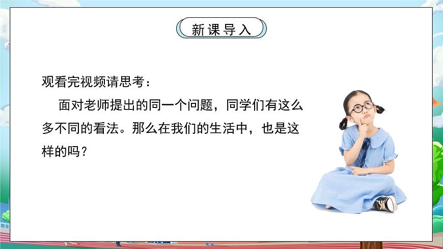 [核心素養(yǎng)目標(biāo)]部編版5上道德與法治第二課《學(xué)會溝通交流》第一課時   課件第5頁