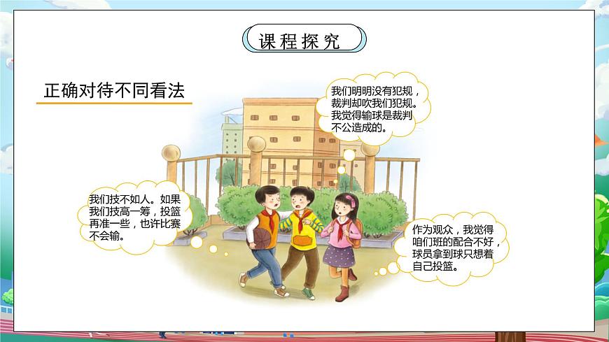 [核心素養(yǎng)目標(biāo)]部編版5上道德與法治第二課《學(xué)會溝通交流》第一課時   課件第6頁