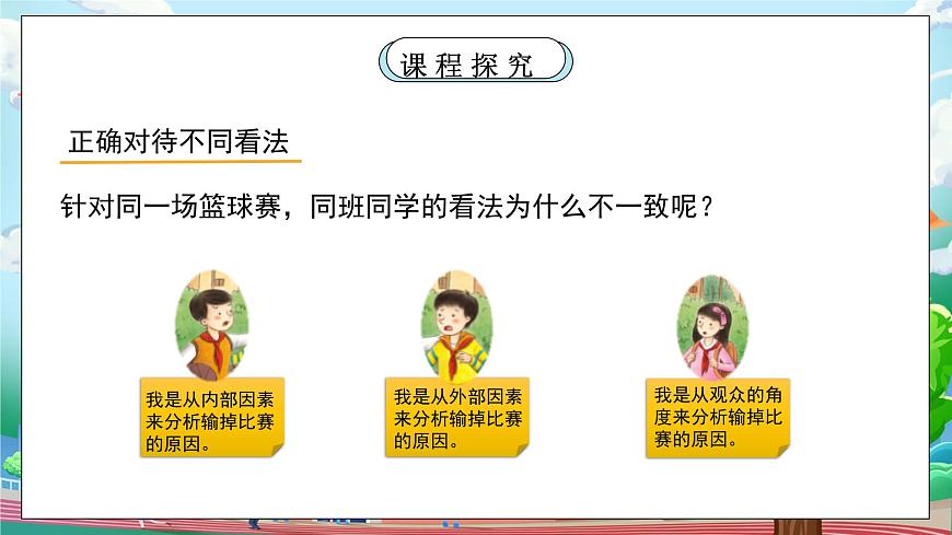 [核心素養(yǎng)目標(biāo)]部編版5上道德與法治第二課《學(xué)會溝通交流》第一課時   課件第7頁