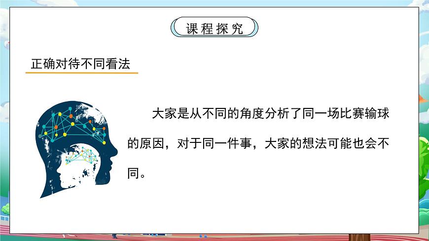 [核心素養(yǎng)目標(biāo)]部編版5上道德與法治第二課《學(xué)會溝通交流》第一課時   課件第8頁