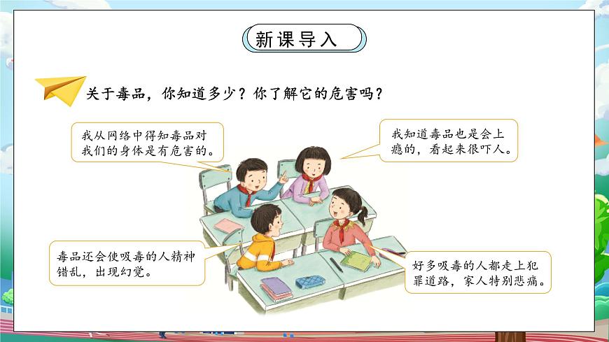 [核心素養(yǎng)目標]部編5上道德與法治第三課《主動拒絕煙酒和毒品》第二課時   課件第5頁
