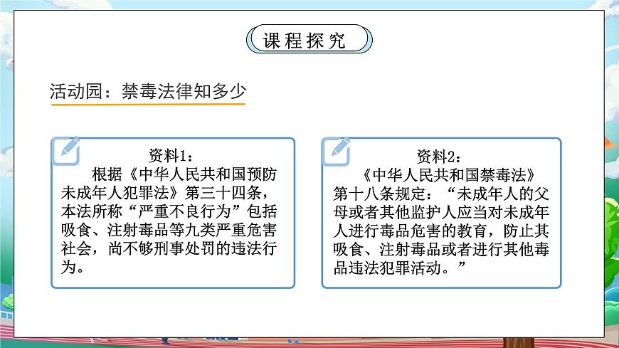 [核心素養(yǎng)目標]部編5上道德與法治第三課《主動拒絕煙酒和毒品》第二課時   課件第8頁