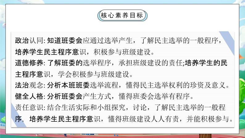 [核心素养目标]部编版5上道德与法治第四课《选举产生班委会》第一课时   课件+教案02