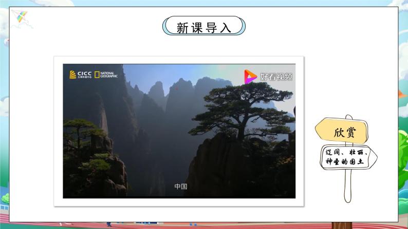 [核心素养目标]部编版5上道德与法治第六课《我们神圣的国土》第一课时 课件+教案04