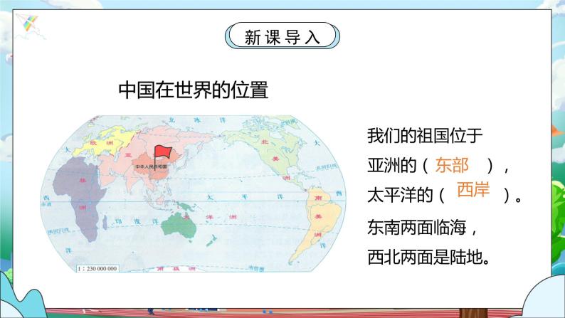 [核心素养目标]部编版5上道德与法治第六课《我们神圣的国土》第一课时 课件+教案06