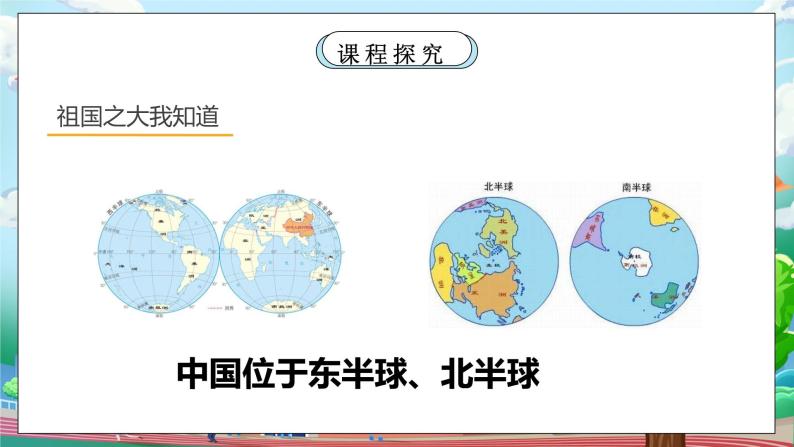 [核心素养目标]部编版5上道德与法治第六课《我们神圣的国土》第一课时 课件+教案07