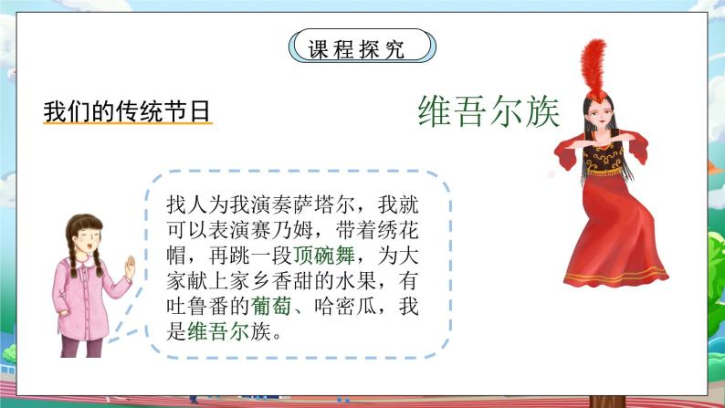 [核心素养目标]部编版5上道德与法治第七课《中华民族一家亲》第二课时   课件+教案06