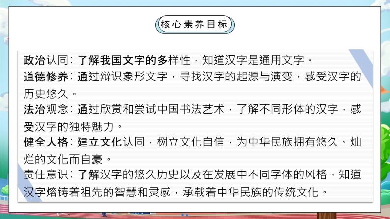 [核心素养目标]部编版5上道德与法治第八课《美丽文字 民族瑰宝》第一课时   课件+教案02