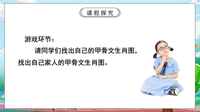 [核心素养目标]部编版5上道德与法治第八课《美丽文字 民族瑰宝》第一课时   课件+教案08