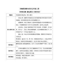 小學(xué)政治 (道德與法治)人教部編版五年級(jí)上冊(cè)10 傳統(tǒng)美德 源遠(yuǎn)流長(zhǎng)優(yōu)秀第二課時(shí)教案