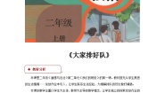 政治 (道德与法治)二年级上册第三单元 我们在公共场所11 大家排好队教学设计及反思