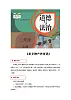 道德与法治人教版二年级上册【教学设计】14《家乡物产养育我》
