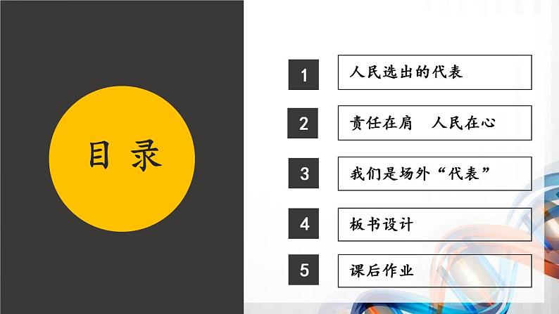 六年级道德与法治上册6《人大代表为人民》课件+教案+学案03