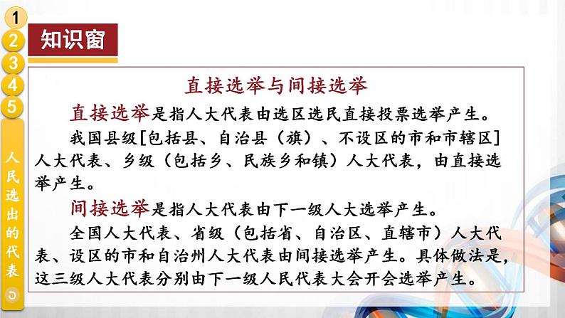 六年级道德与法治上册6《人大代表为人民》课件+教案+学案07