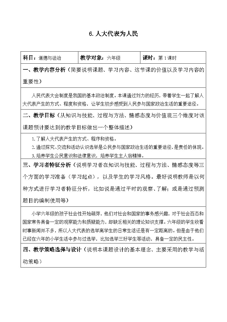 六年级道德与法治上册6《人大代表为人民》课件+教案+学案01