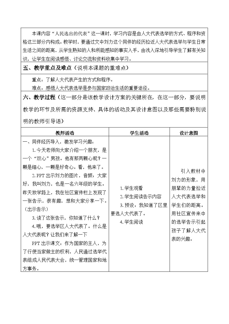 六年级道德与法治上册6《人大代表为人民》课件+教案+学案02