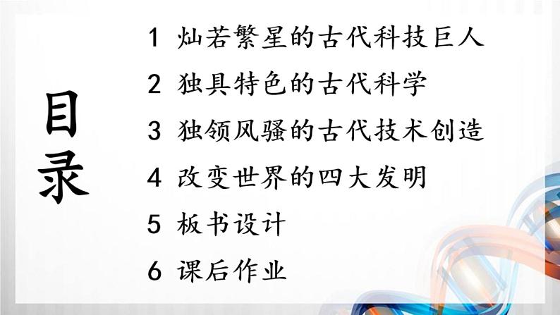 五年级道德与法治上册9《古代科技 耀我中华》课件+教案+学案 (2)03