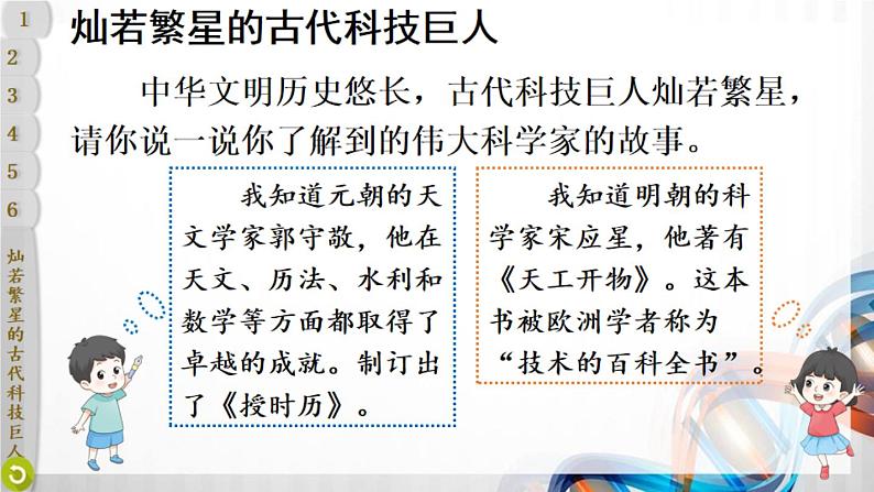 五年级道德与法治上册9《古代科技 耀我中华》课件+教案+学案 (2)04