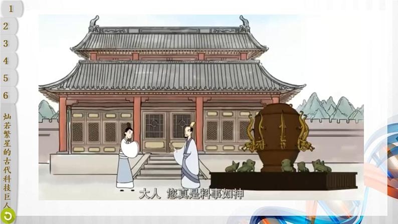 五年级道德与法治上册9《古代科技 耀我中华》课件+教案+学案 (2)06