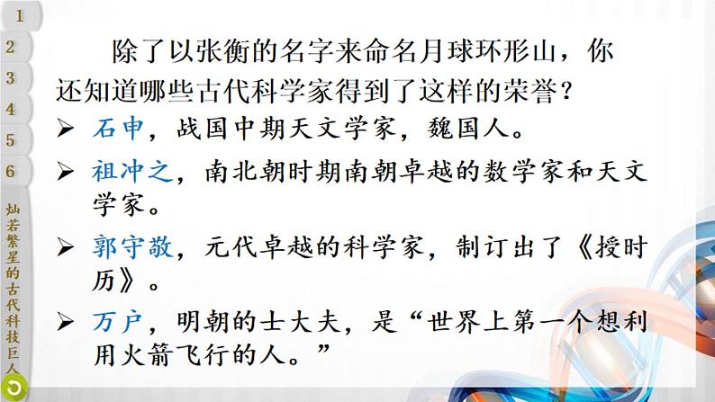 五年级道德与法治上册9《古代科技 耀我中华》课件+教案+学案 (2)07