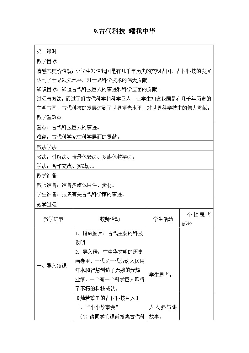 五年级道德与法治上册9《古代科技 耀我中华》课件+教案+学案 (2)01