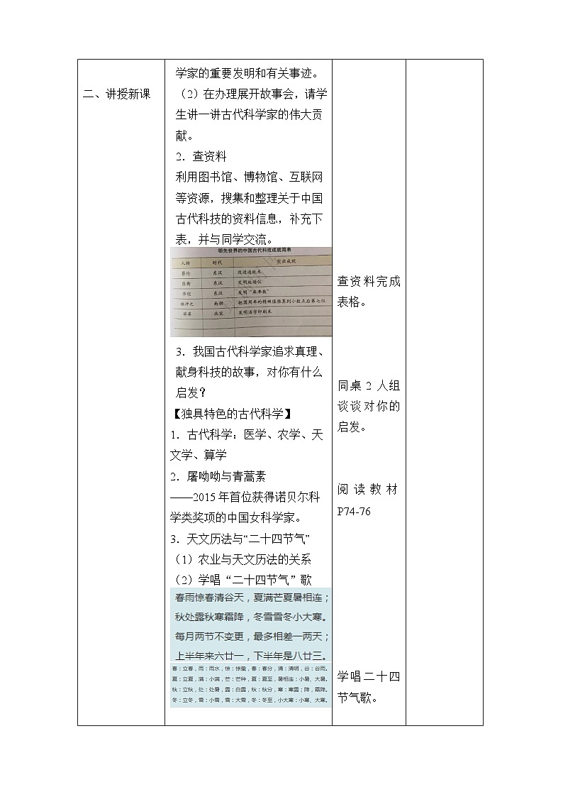 五年级道德与法治上册9《古代科技 耀我中华》课件+教案+学案 (2)02