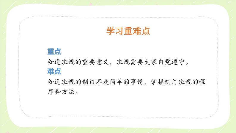部编版四年级道法上册第2课《我们的班规我们订》课件第3页