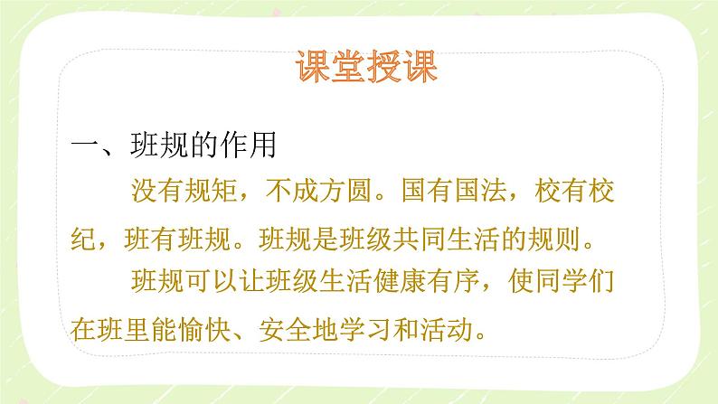 部编版四年级道法上册第2课《我们的班规我们订》课件第4页