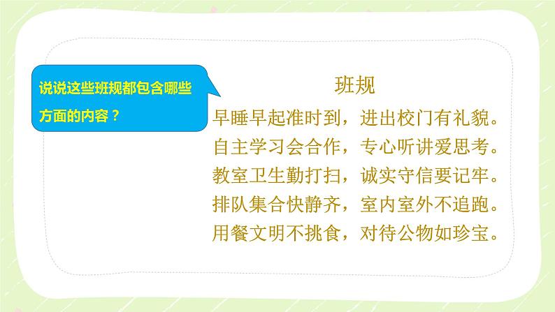 部编版四年级道法上册第2课《我们的班规我们订》课件第7页