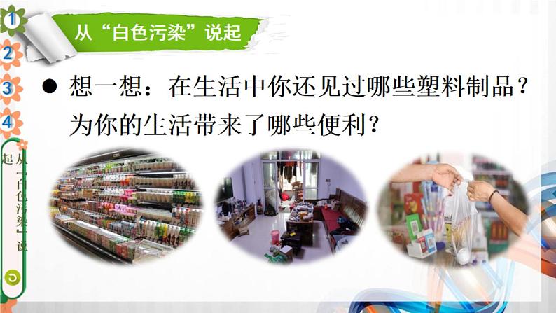 四年级道德与法治上册10《我们所了解的环境污染》课件+教案+学案 (2)04