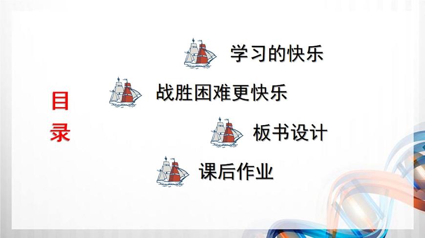 2 我學(xué)習(xí)，我快樂(lè)（課件在壓縮文件里）第2頁(yè)