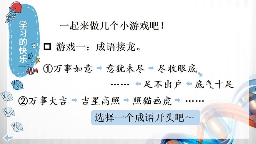 2 我學(xué)習(xí)，我快樂(lè)（課件在壓縮文件里）第3頁(yè)
