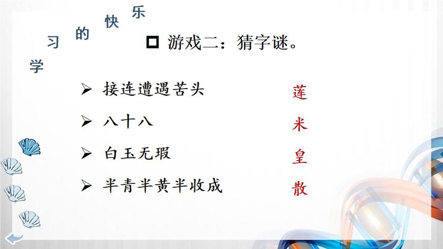 2 我學(xué)習(xí)，我快樂(lè)（課件在壓縮文件里）第4頁(yè)